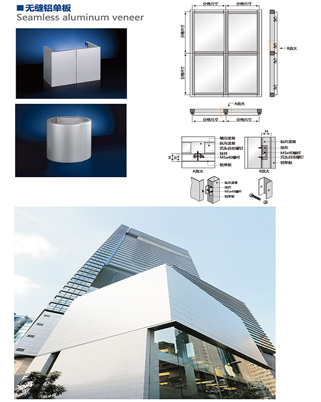 Seamless aluminum veneer